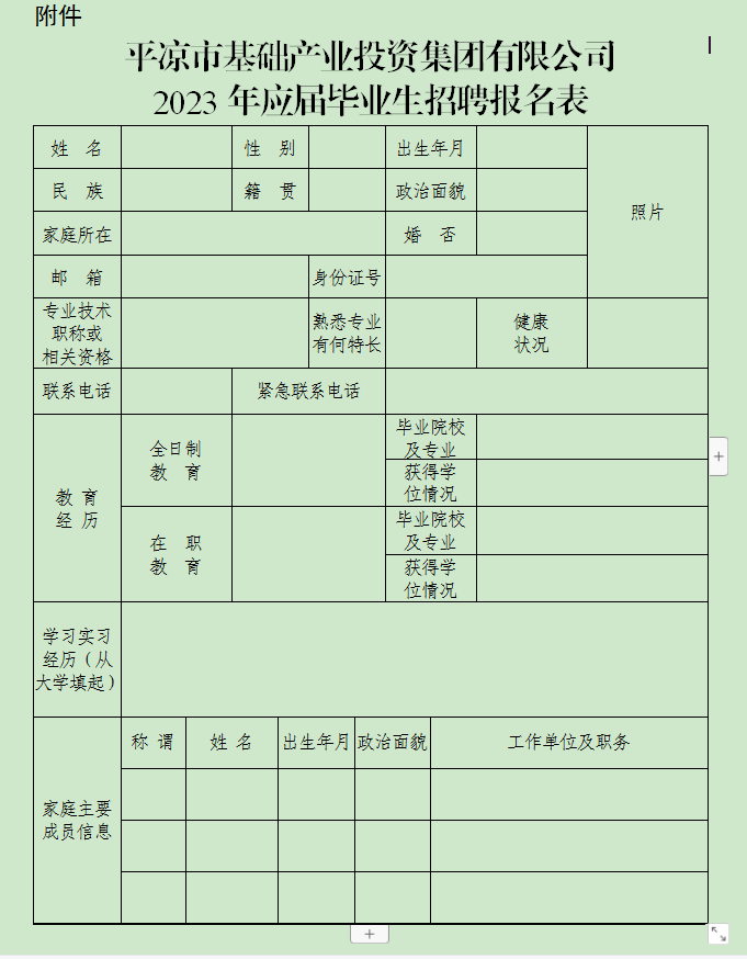 平?jīng)鍪谢A(chǔ)產(chǎn)業(yè)投資集團有限公司2023年校園招聘公告(圖1)