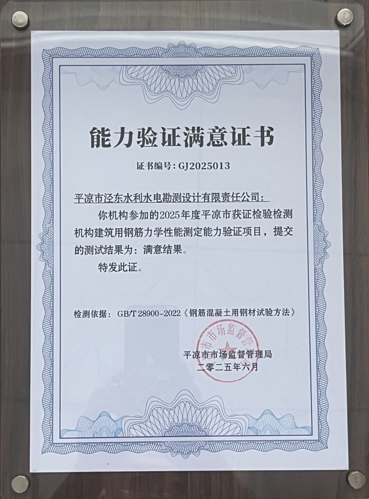 喜報(bào)！市產(chǎn)投集團(tuán)涇東設(shè)計(jì)公司榮獲2025年平?jīng)鍪袡z驗(yàn)檢測(cè)機(jī)構(gòu)技能大賽團(tuán)體二等獎(jiǎng)，能力驗(yàn)證結(jié)果為“滿意”(圖2)